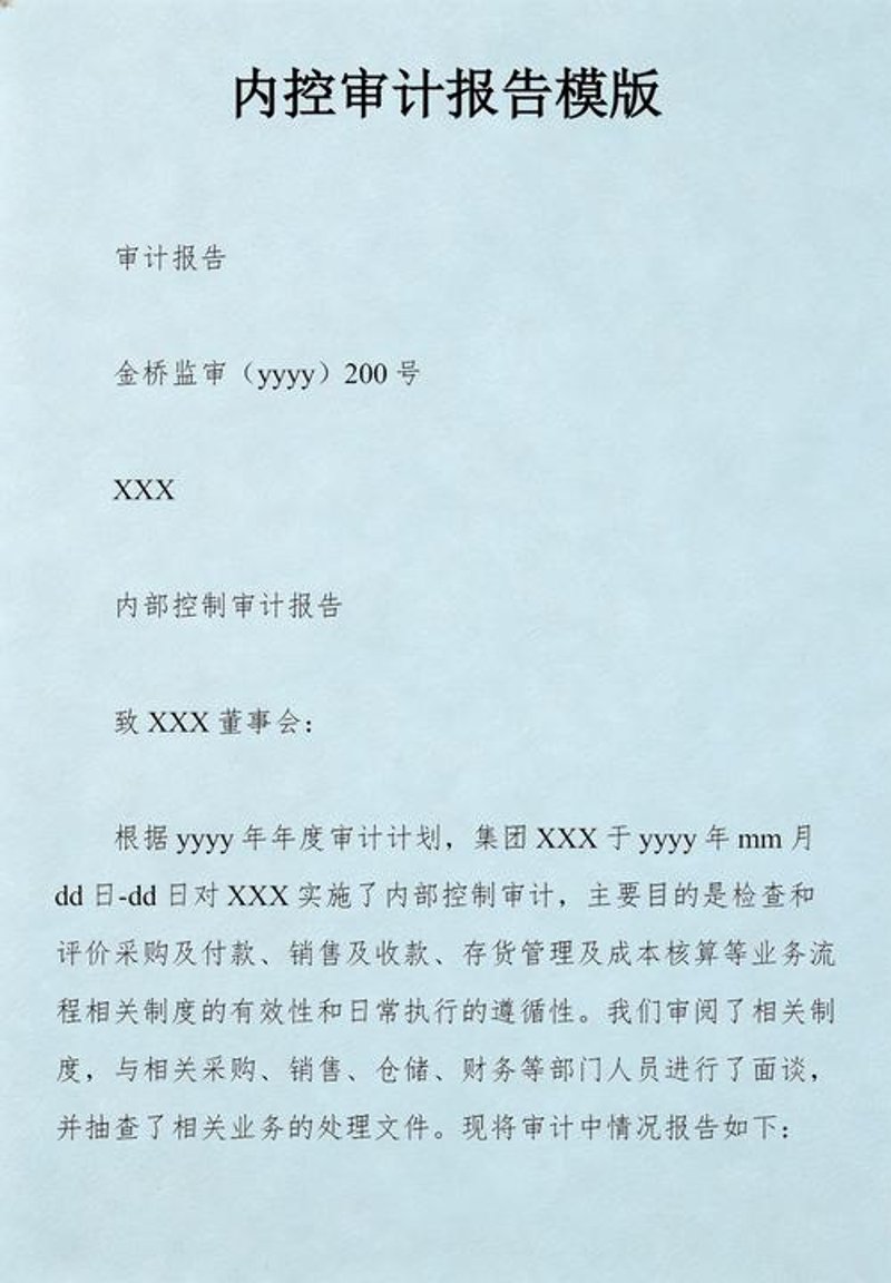 审计报告：企业健康的晴雨表